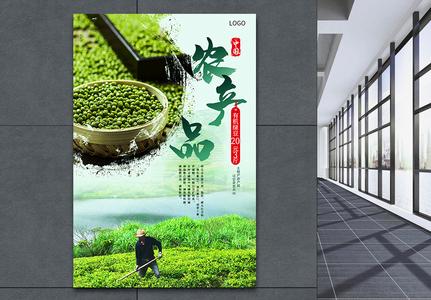 绿色有机农产品绿豆农民无污染海报图片素材
